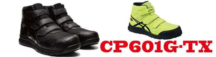 CP601アシックス安全靴