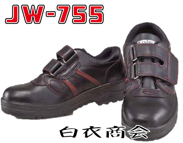 755安全靴