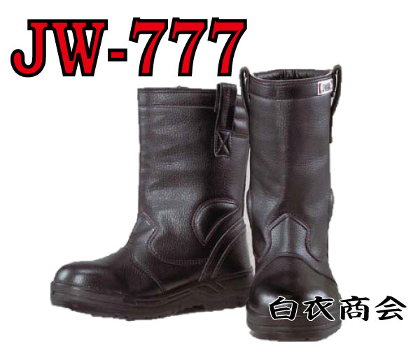 777安全靴