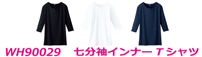wh90029七分袖インナーTシャツ